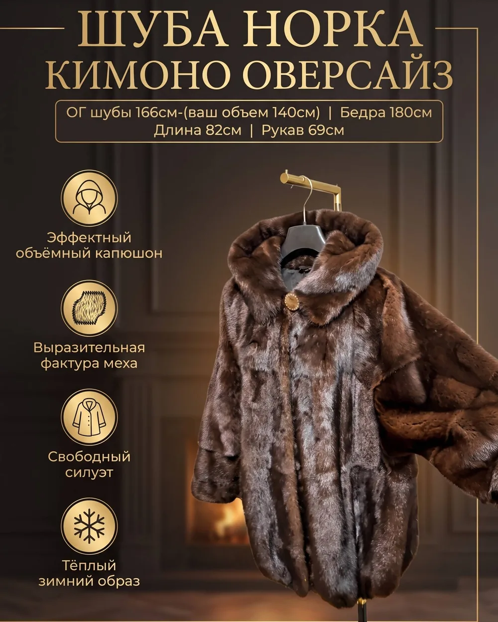 Шуба Норка, Кимоно, Летучка, Оверсайз